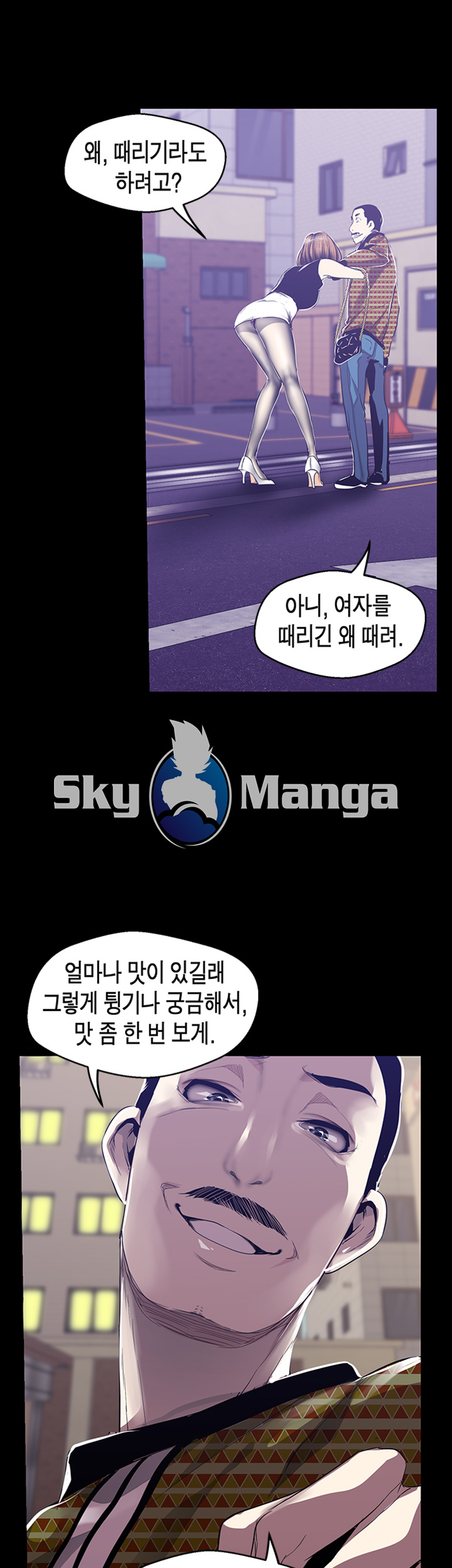A Wonderful New World Raw Chapter 83 Page 38