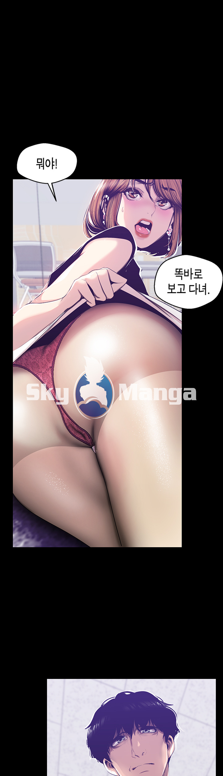 A Wonderful New World Raw Chapter 83 Page 5