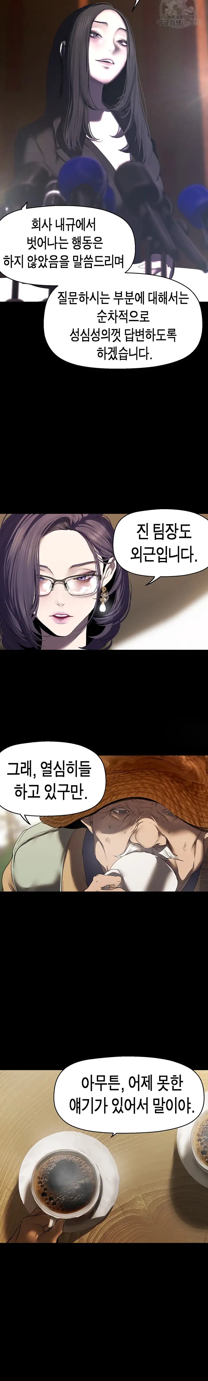 A Wonderful New World Raw Chapter 211 Page 11