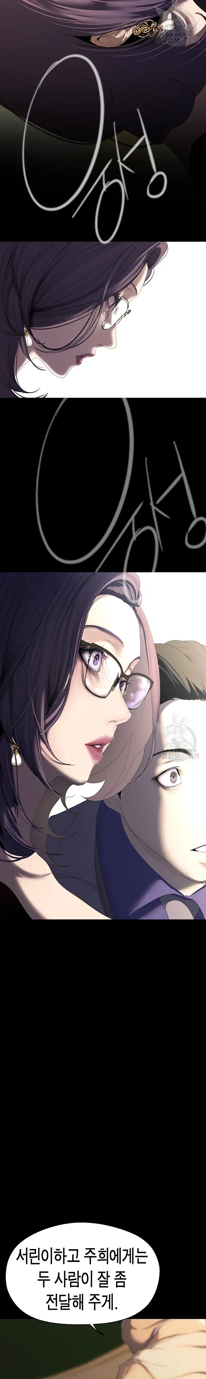 A Wonderful New World Raw Chapter 211 Page 13