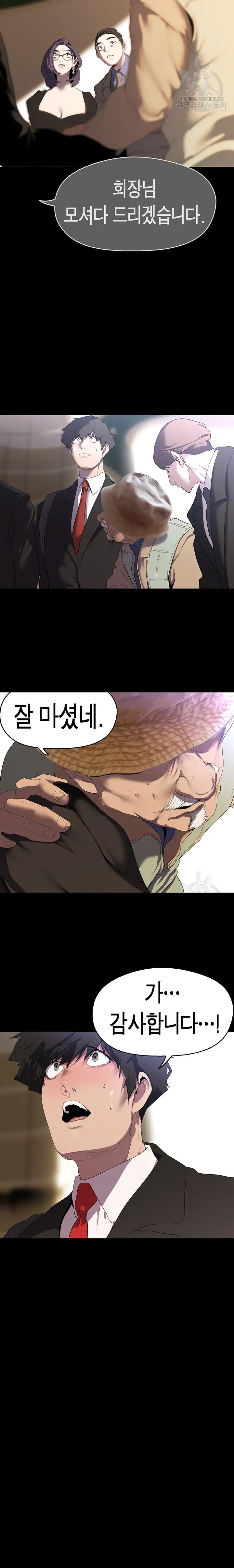 A Wonderful New World Raw Chapter 211 Page 14