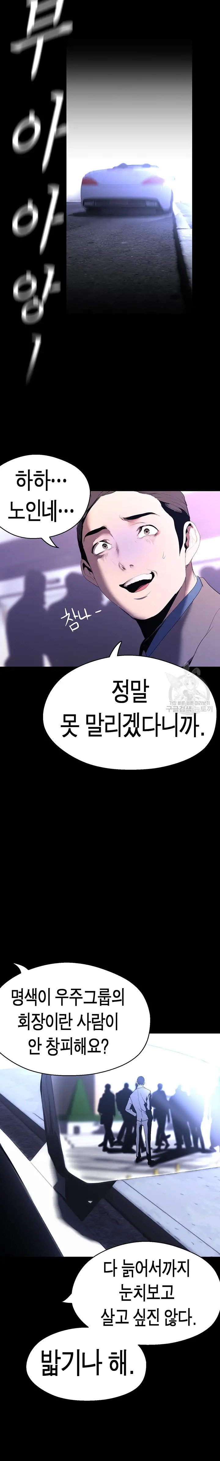 A Wonderful New World Raw Chapter 211 Page 19