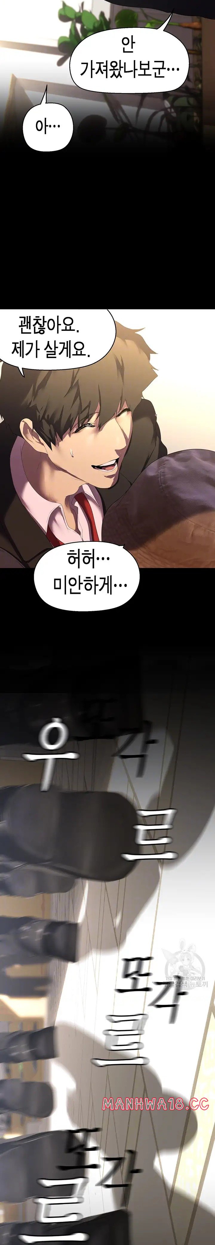 A Wonderful New World Raw Chapter 211 Page 5