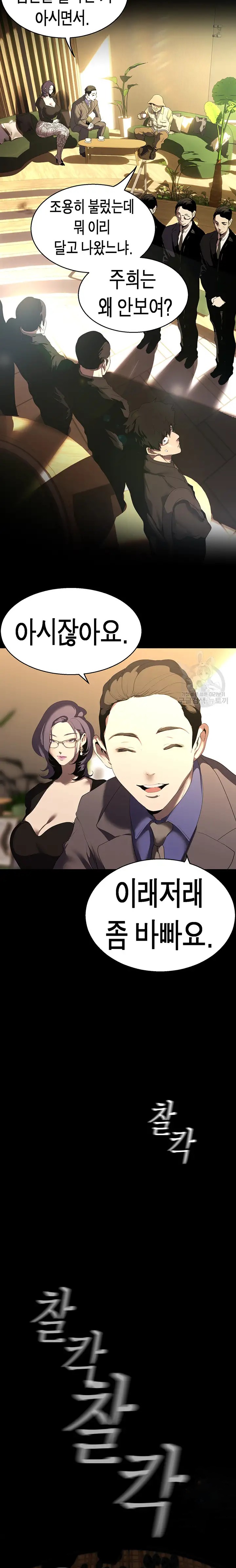 A Wonderful New World Raw Chapter 211 Page 9
