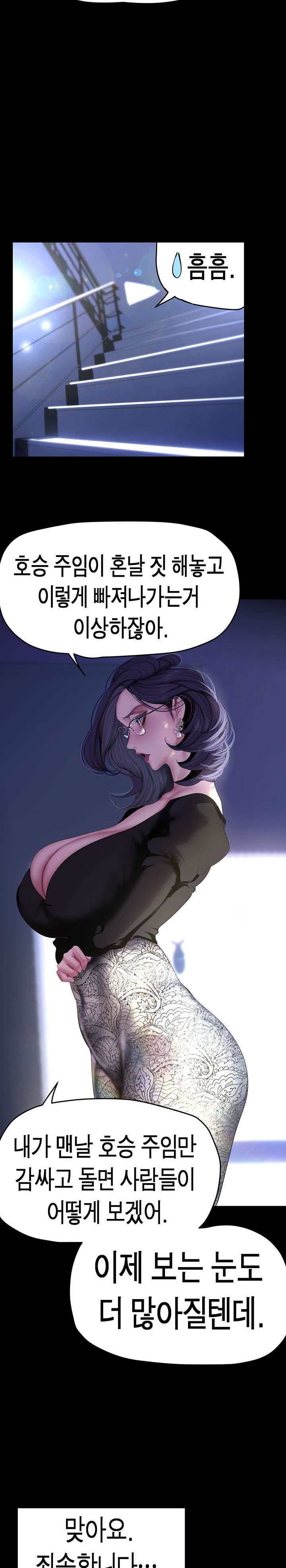 A Wonderful New World Raw Chapter 213 Page 13