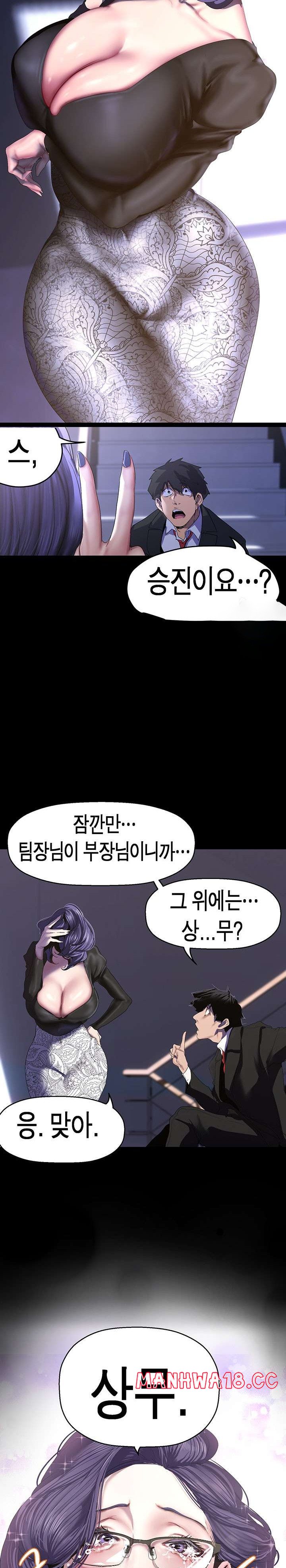 A Wonderful New World Raw Chapter 213 Page 15