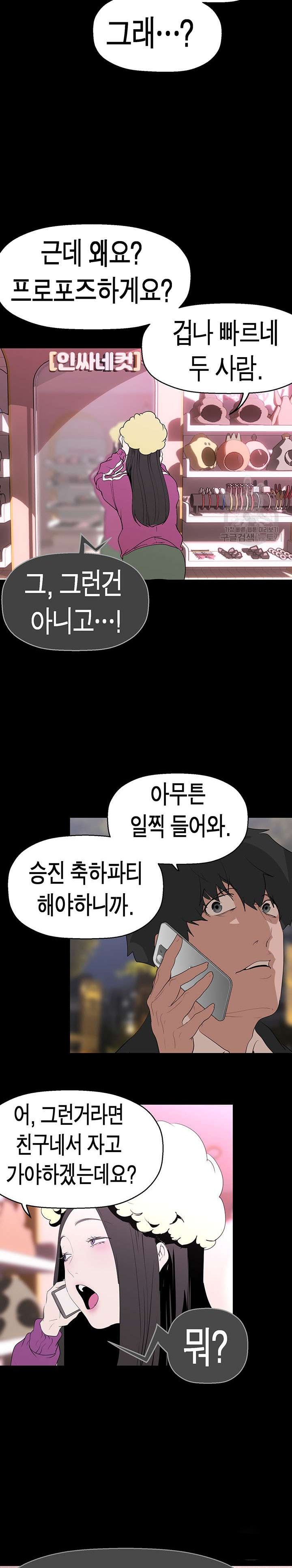 A Wonderful New World Raw Chapter 213 Page 27