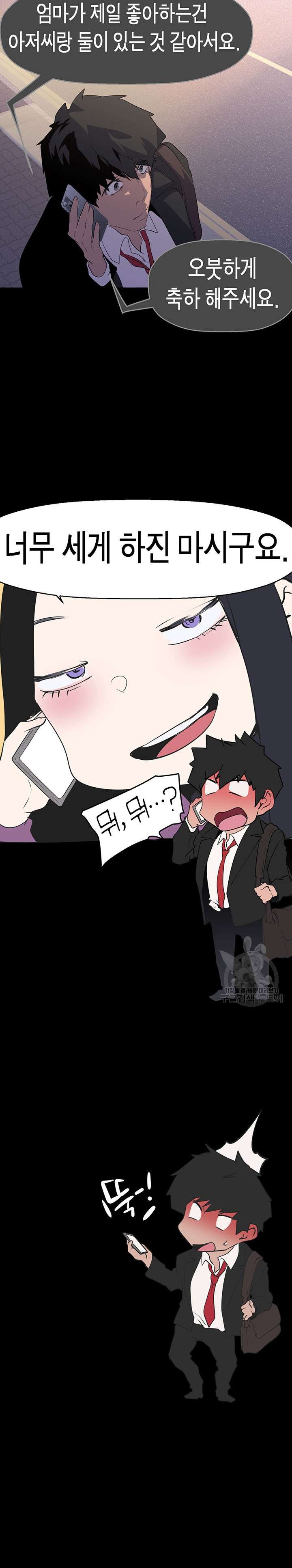 A Wonderful New World Raw Chapter 213 Page 28