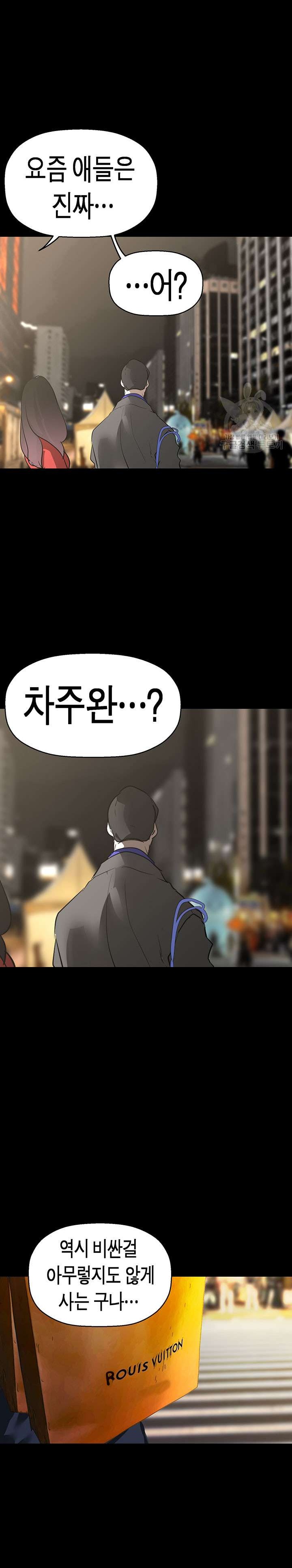 A Wonderful New World Raw Chapter 213 Page 29