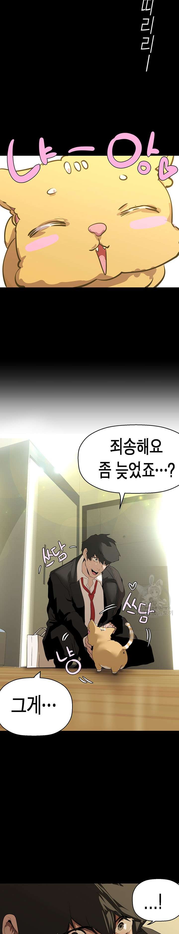 A Wonderful New World Raw Chapter 213 Page 31