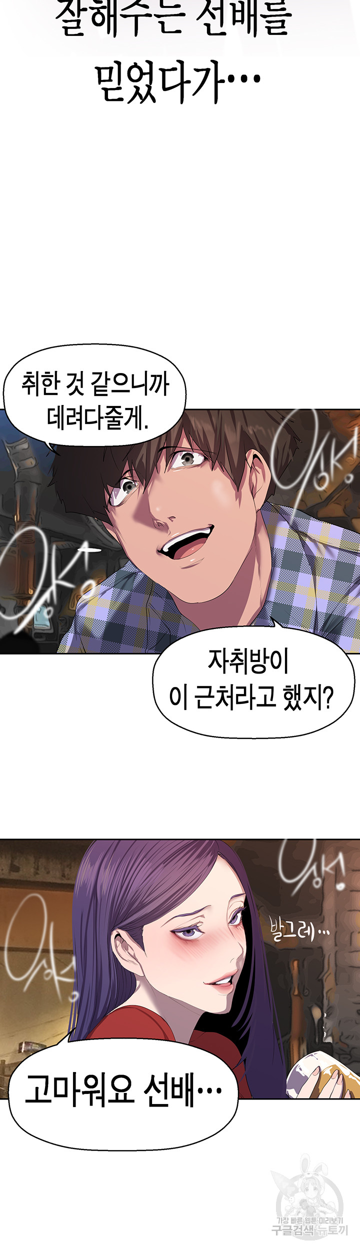 A Wonderful New World Raw Chapter 216 Page 21