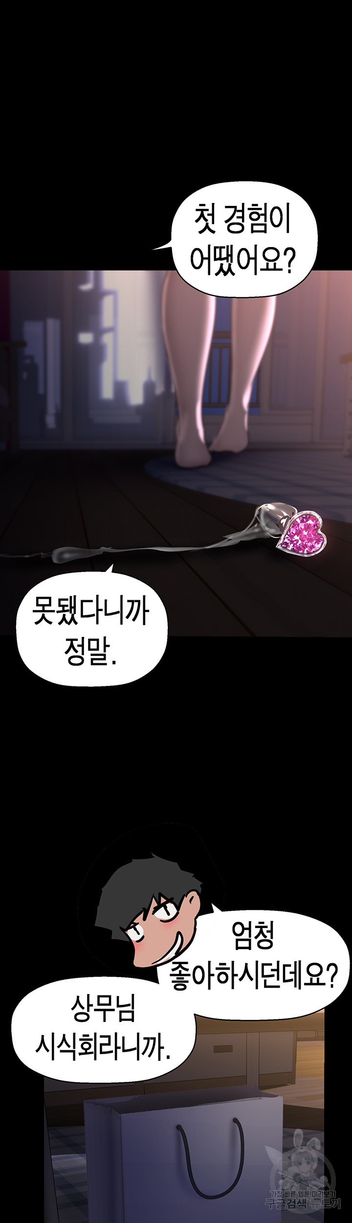 A Wonderful New World Raw Chapter 216 Page 41