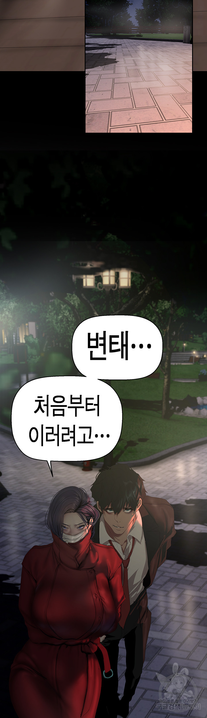 A Wonderful New World Raw Chapter 217 Page 13