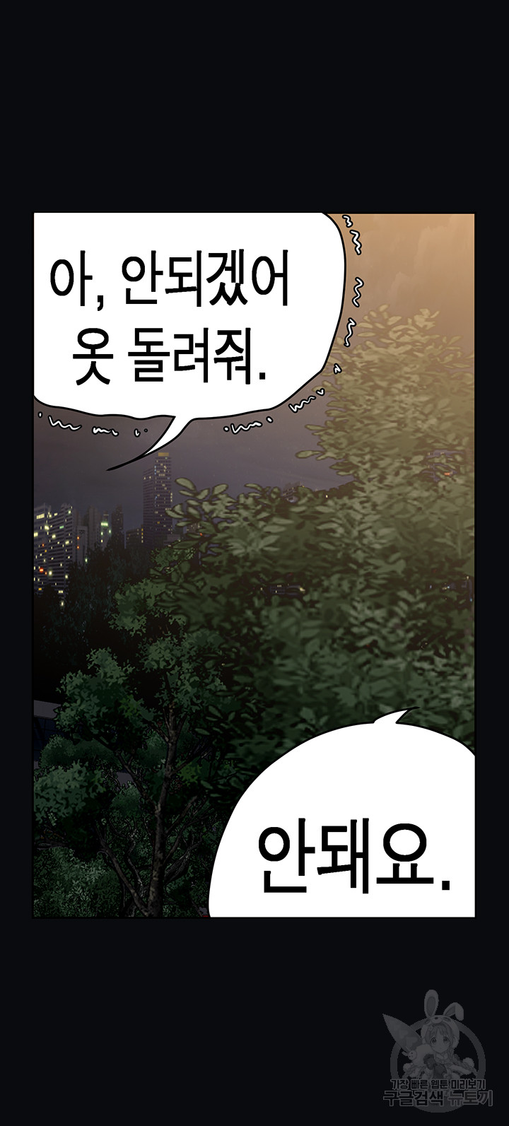 A Wonderful New World Raw Chapter 217 Page 23