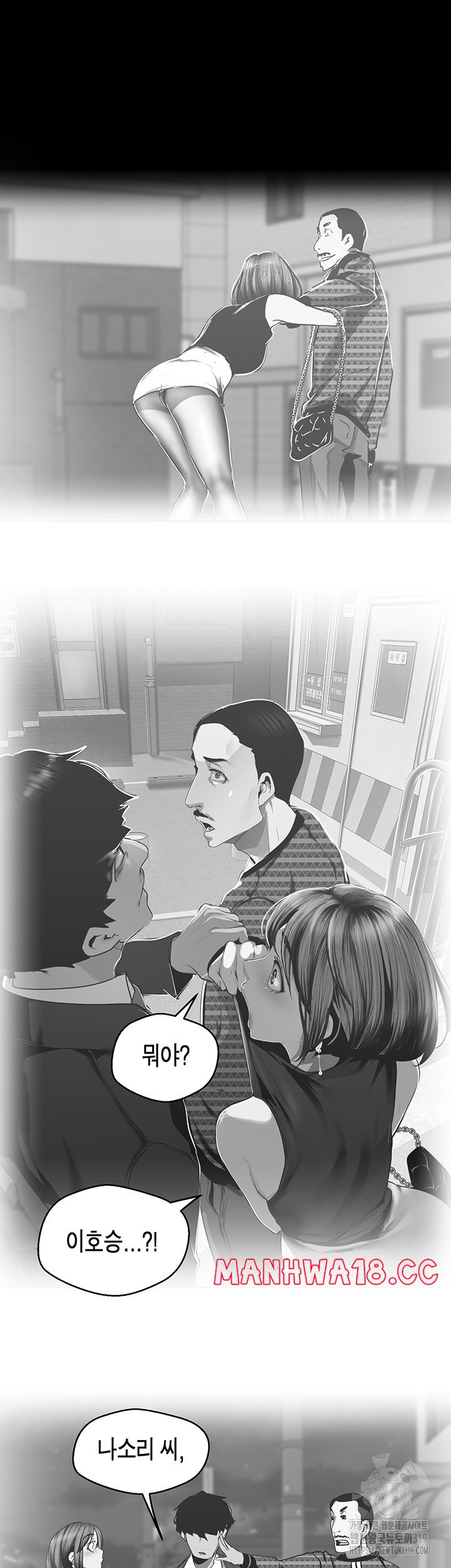 A Wonderful New World Raw Chapter 218 Page 16