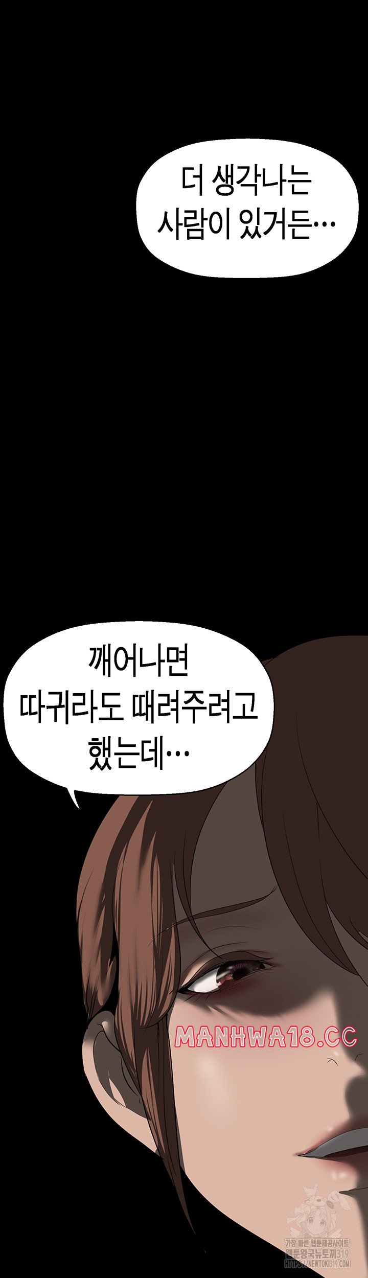 A Wonderful New World Raw Chapter 219 Page 49