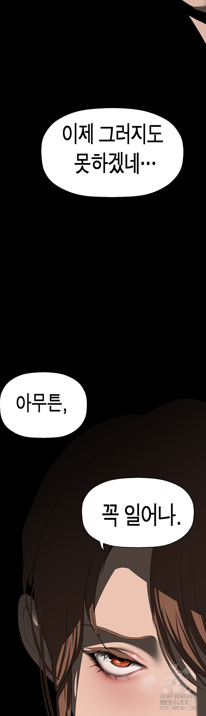 A Wonderful New World Raw Chapter 219 Page 50