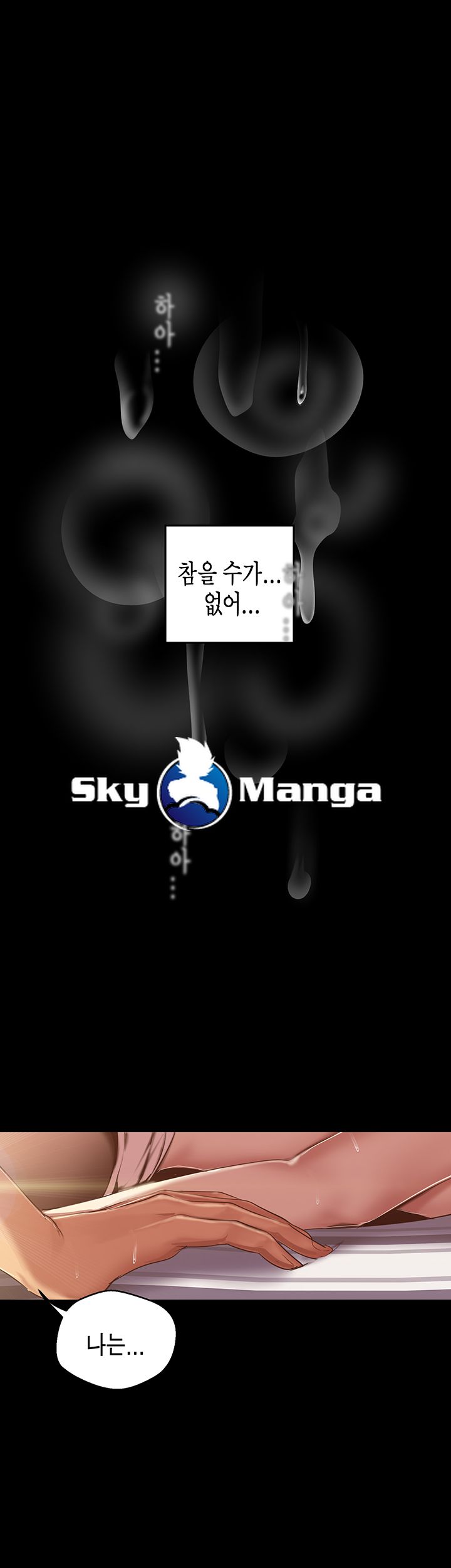 A Wonderful New World Raw Chapter 85 Page 11