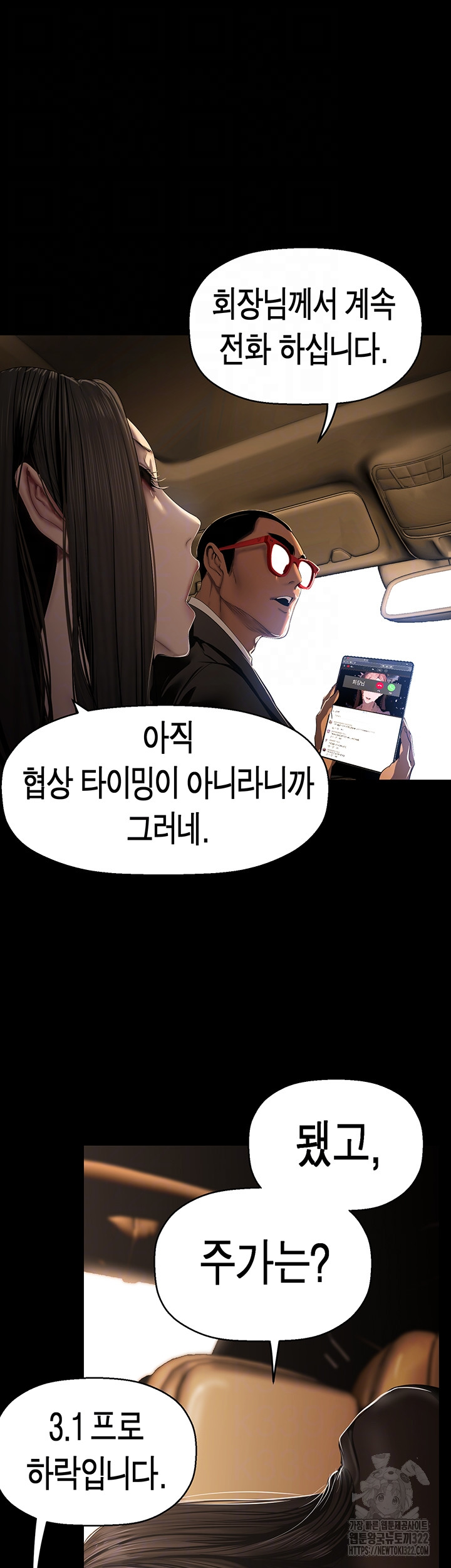 A Wonderful New World Raw Chapter 222 Page 12