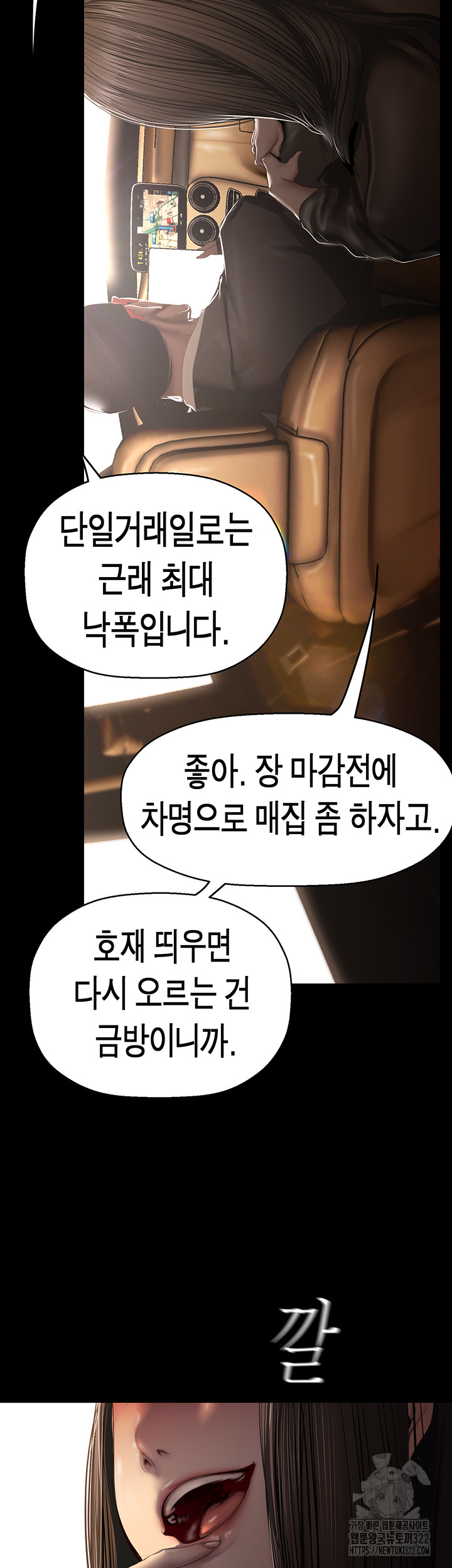 A Wonderful New World Raw Chapter 222 Page 13