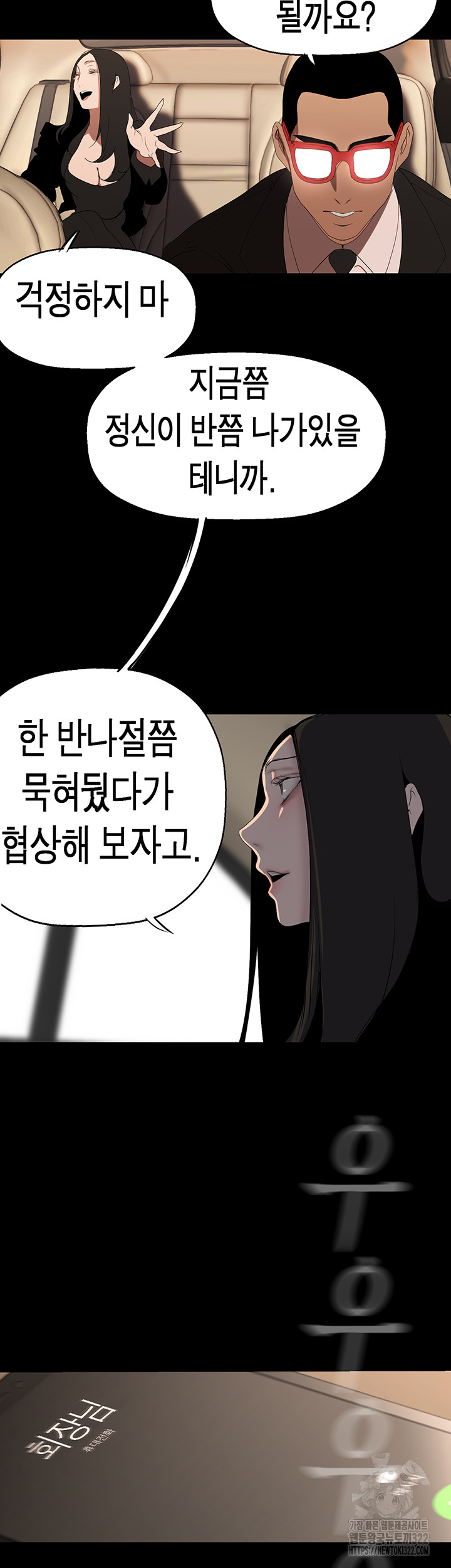 A Wonderful New World Raw Chapter 222 Page 2