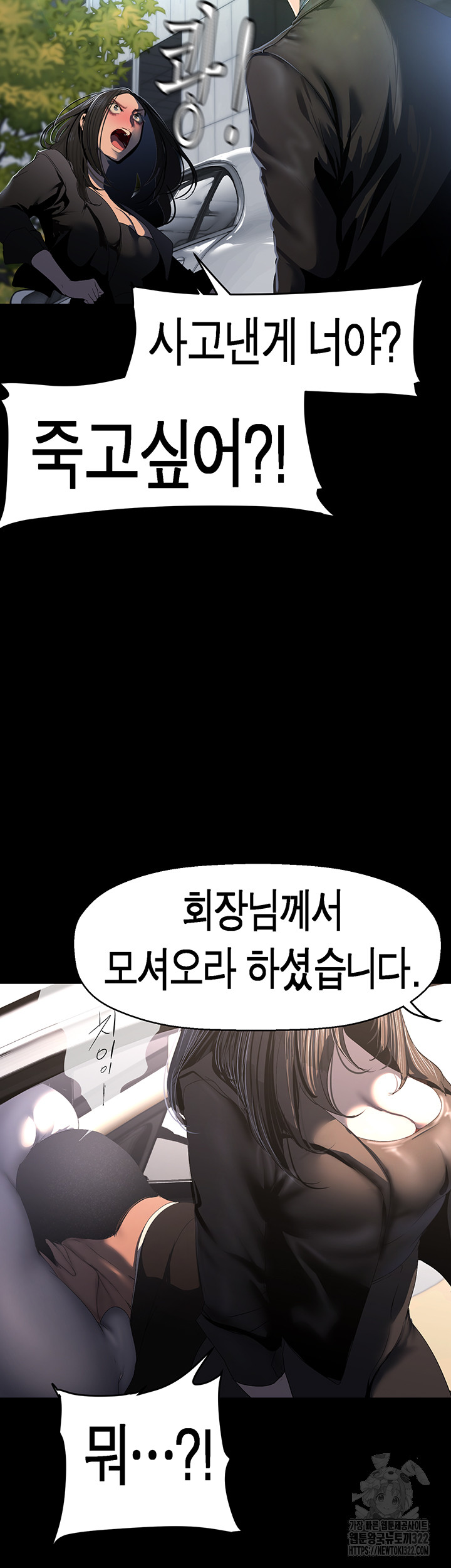 A Wonderful New World Raw Chapter 222 Page 20