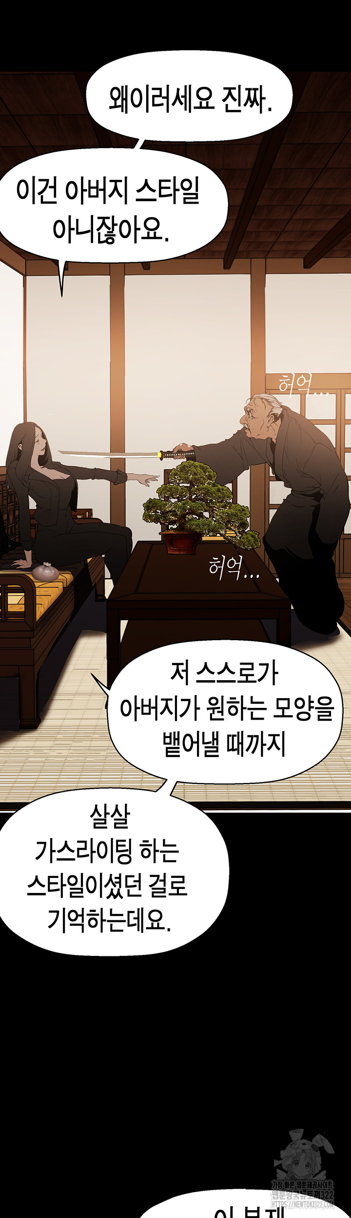 A Wonderful New World Raw Chapter 222 Page 32
