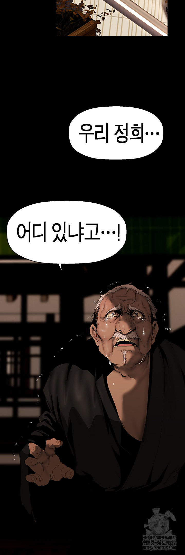 A Wonderful New World Raw Chapter 222 Page 35