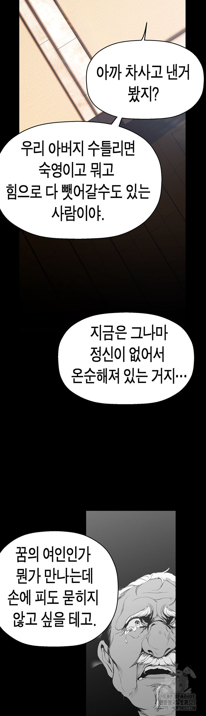 A Wonderful New World Raw Chapter 222 Page 39
