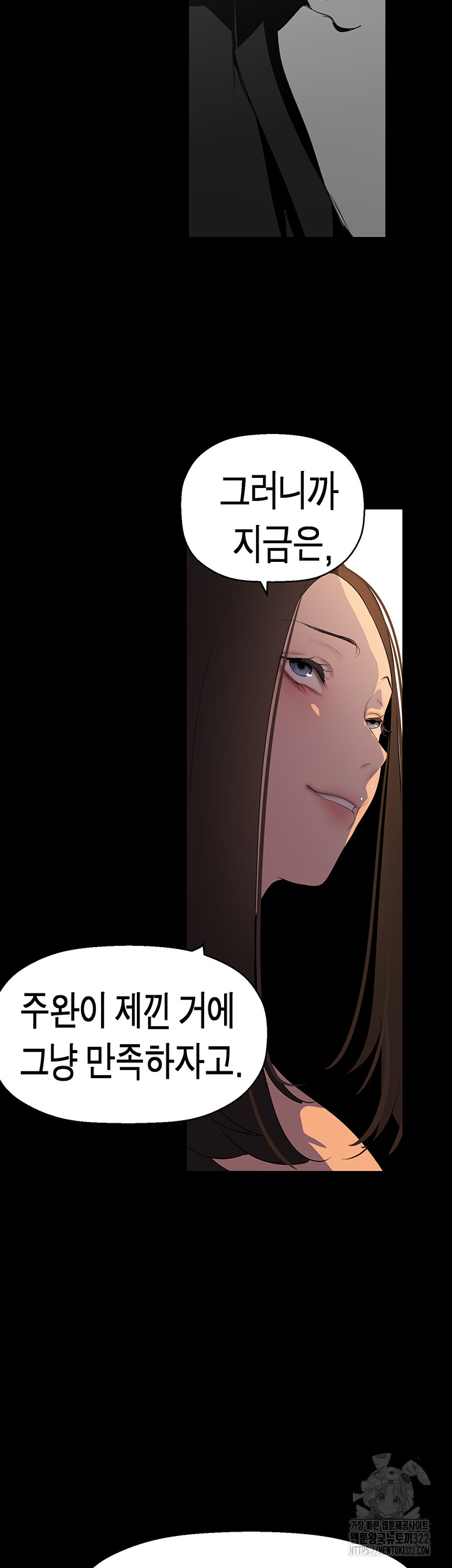 A Wonderful New World Raw Chapter 222 Page 40
