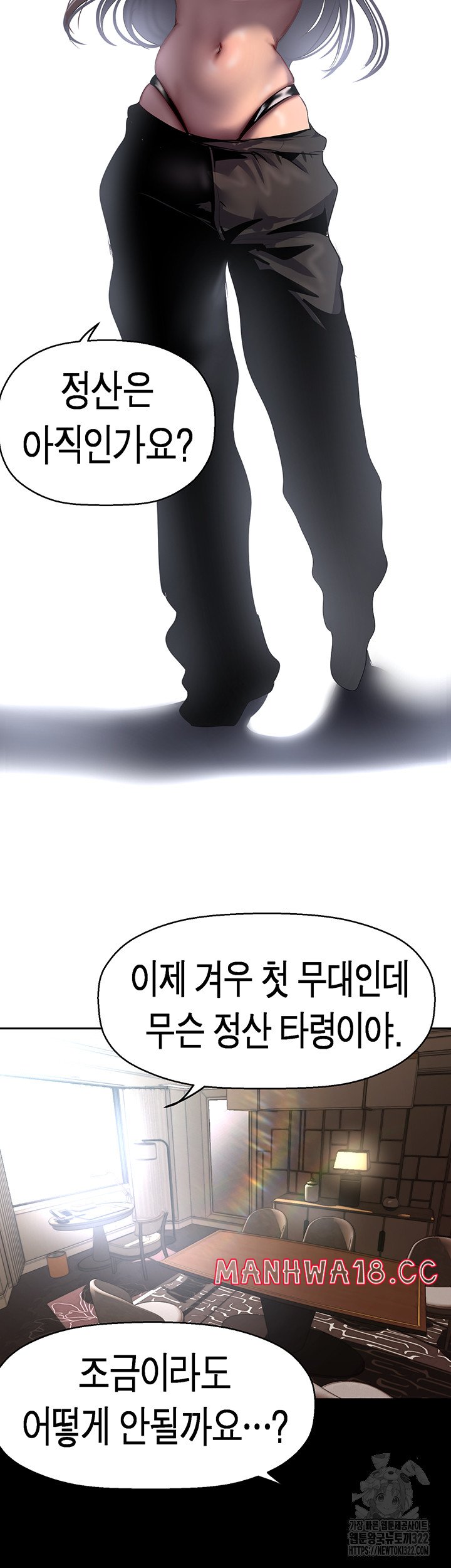 A Wonderful New World Raw Chapter 222 Page 45