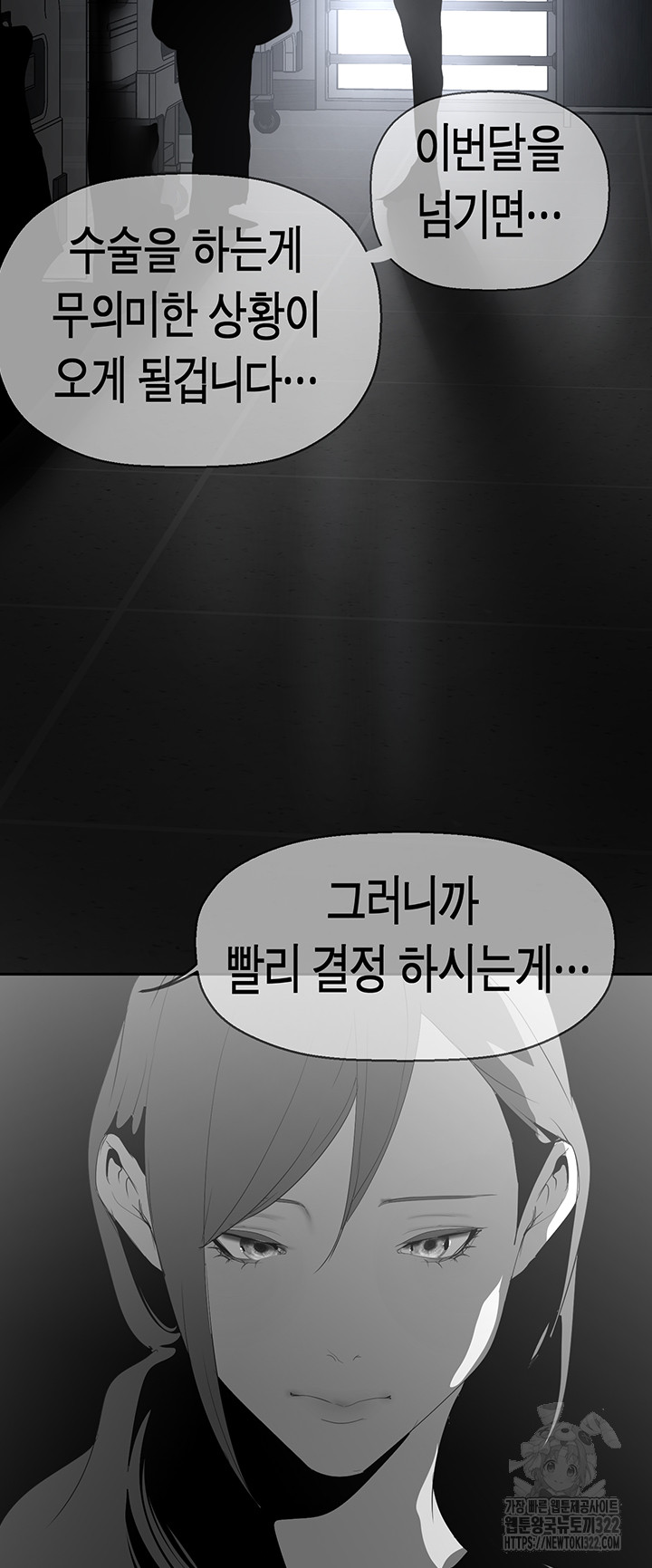 A Wonderful New World Raw Chapter 222 Page 47