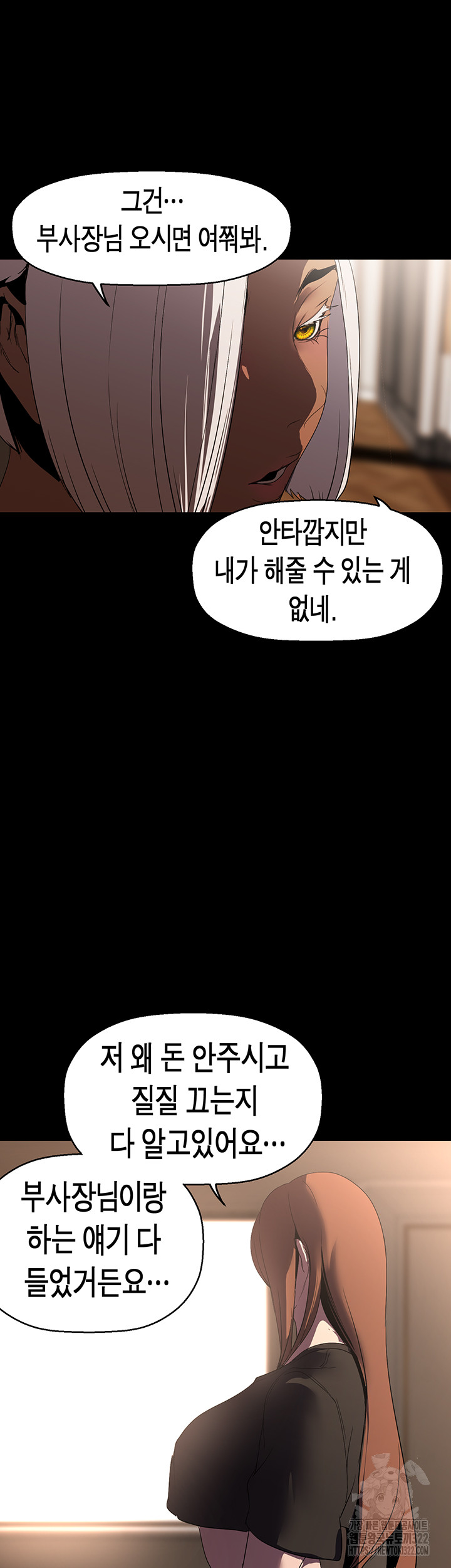 A Wonderful New World Raw Chapter 222 Page 48