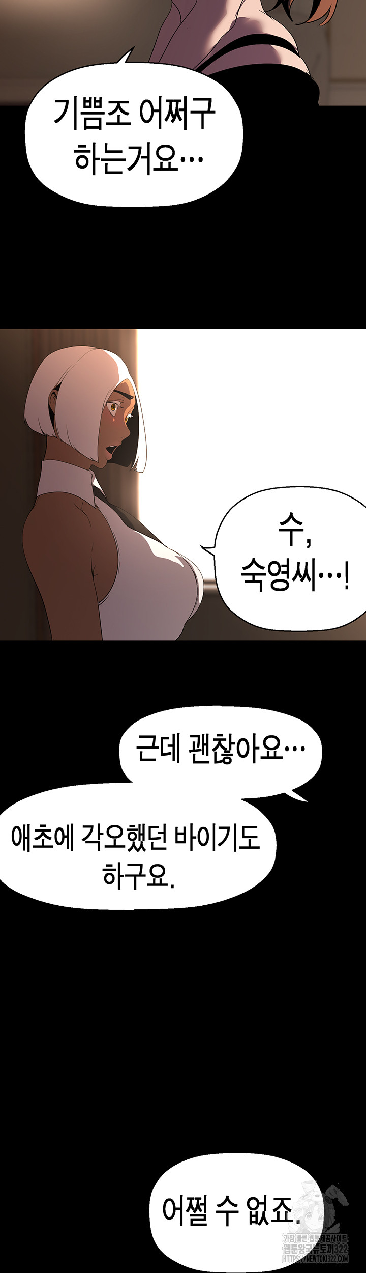 A Wonderful New World Raw Chapter 222 Page 49