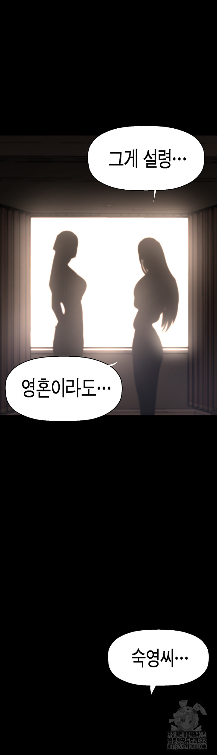 A Wonderful New World Raw Chapter 222 Page 51