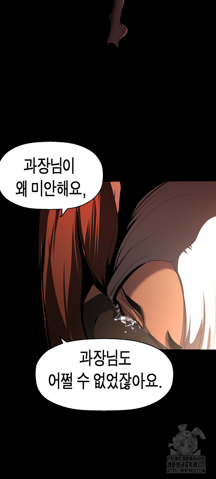 A Wonderful New World Raw Chapter 222 Page 53