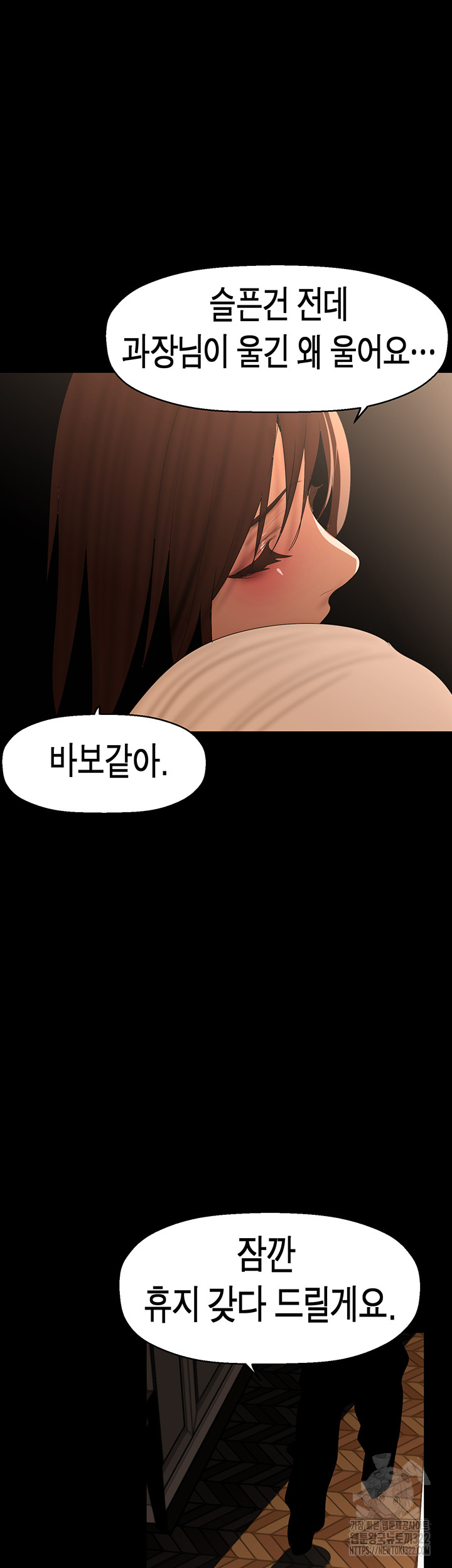 A Wonderful New World Raw Chapter 222 Page 54