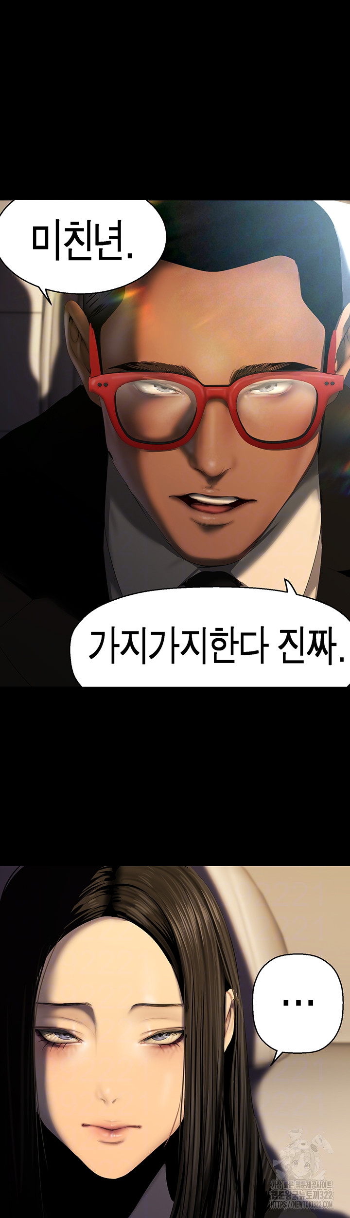 A Wonderful New World Raw Chapter 222 Page 6