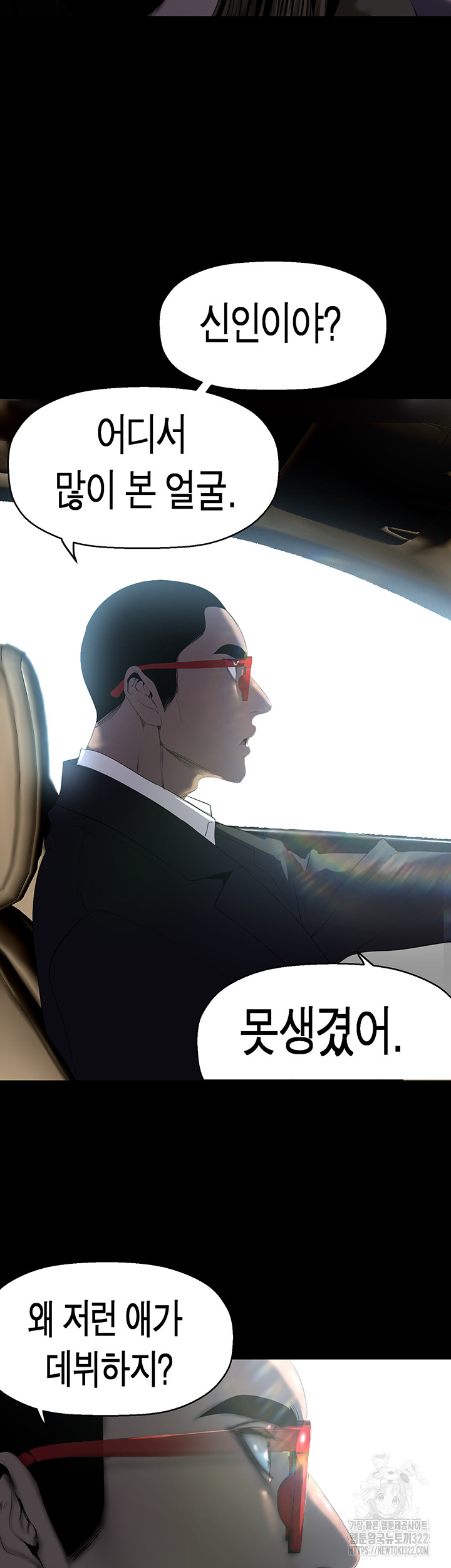 A Wonderful New World Raw Chapter 222 Page 7