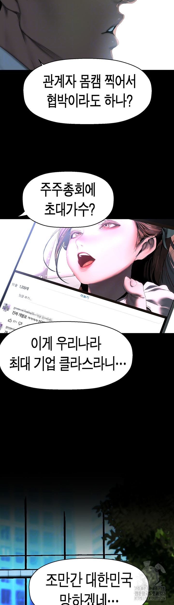 A Wonderful New World Raw Chapter 222 Page 8