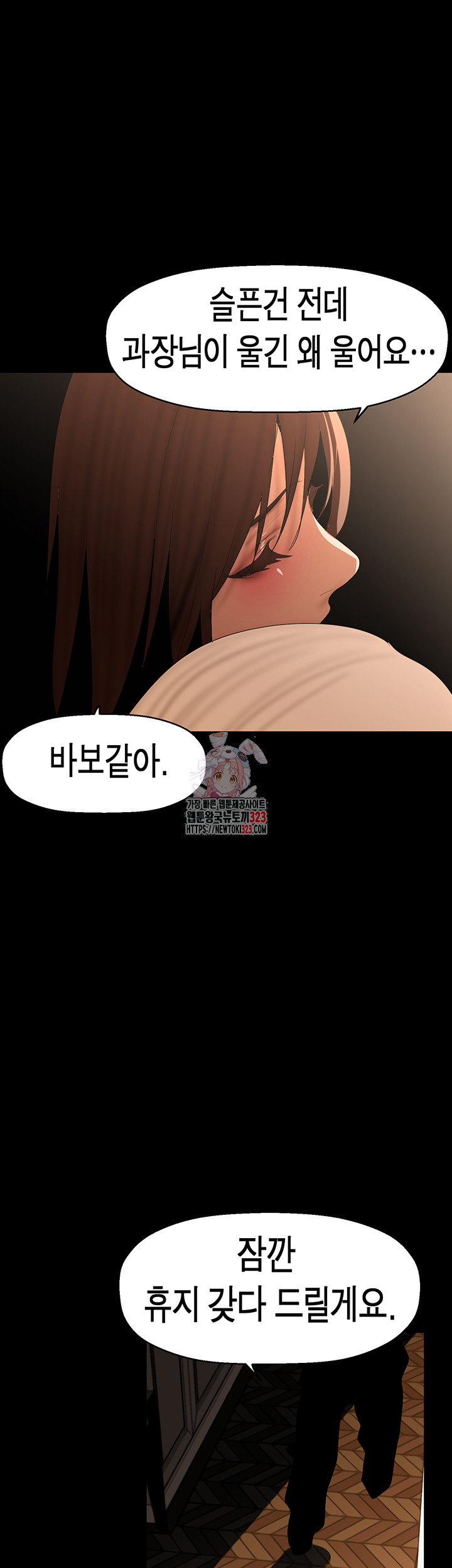 A Wonderful New World Raw Chapter 223 Page 1