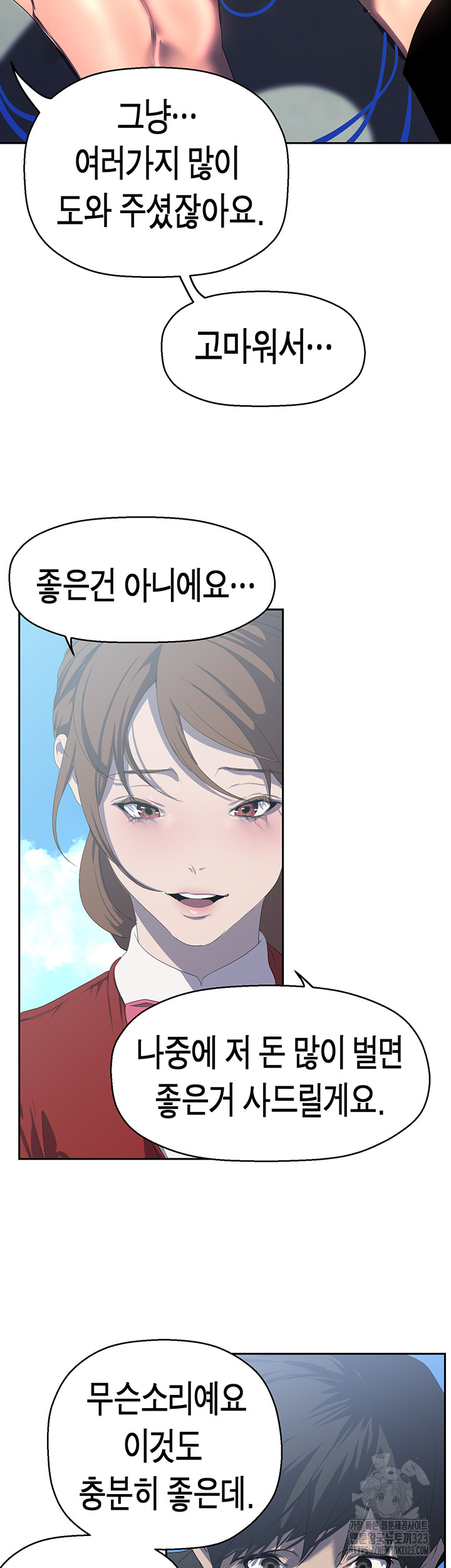 A Wonderful New World Raw Chapter 223 Page 25