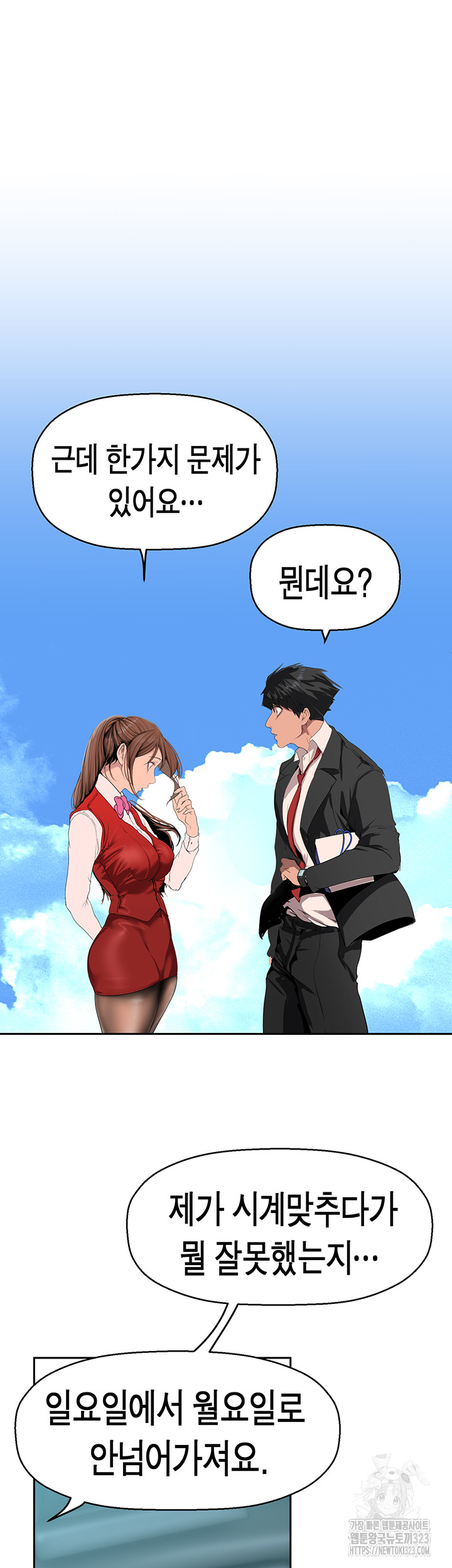 A Wonderful New World Raw Chapter 223 Page 27