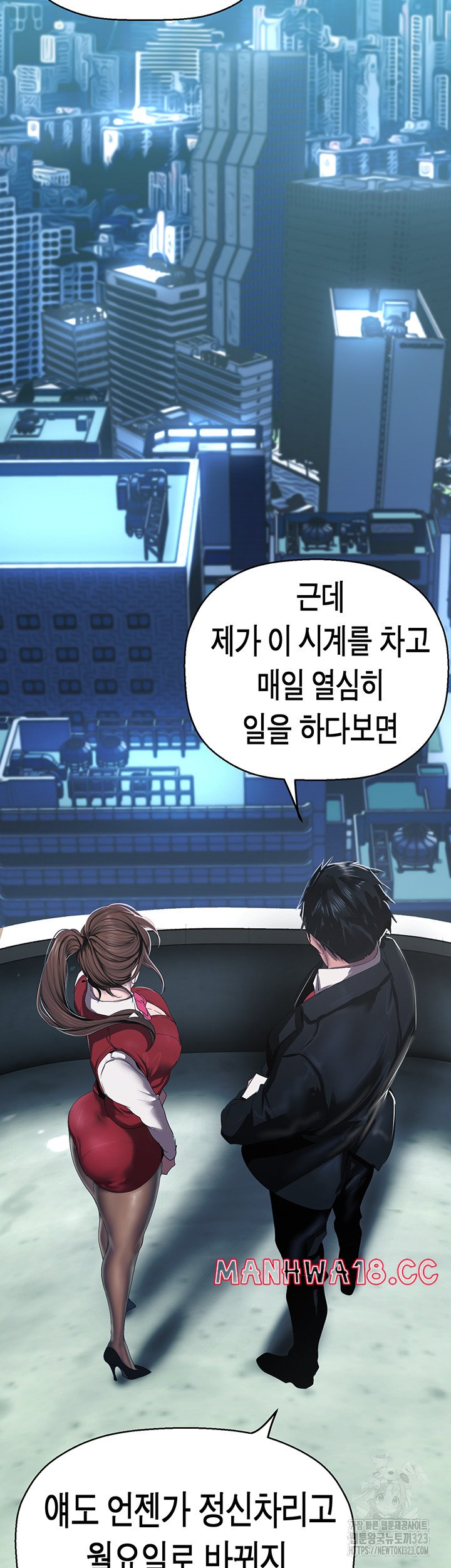 A Wonderful New World Raw Chapter 223 Page 29