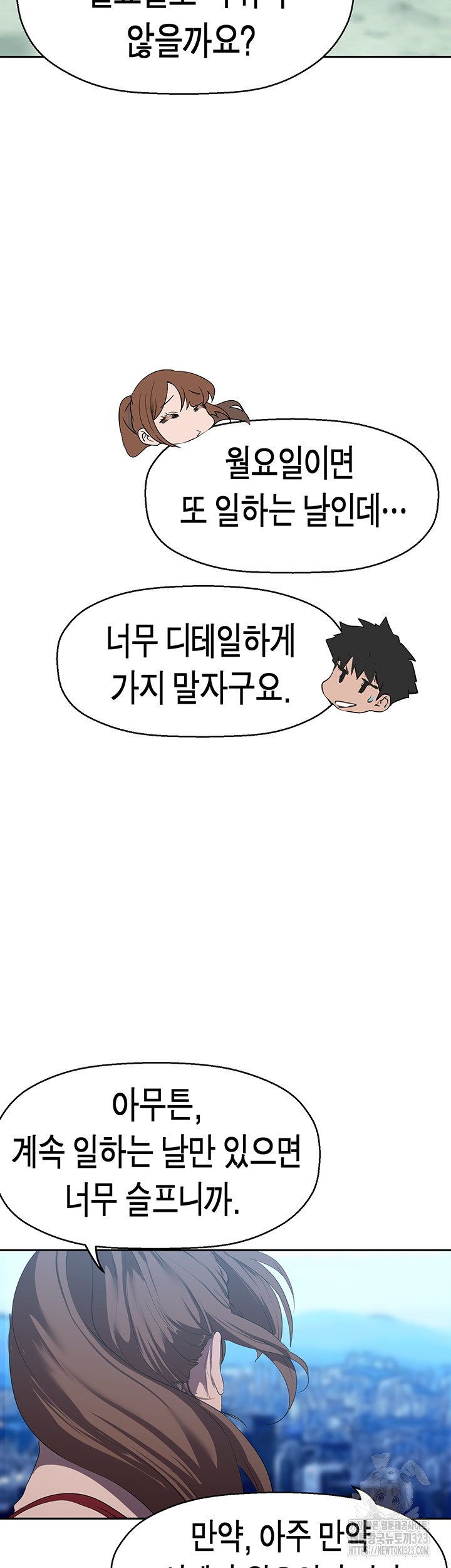 A Wonderful New World Raw Chapter 223 Page 30
