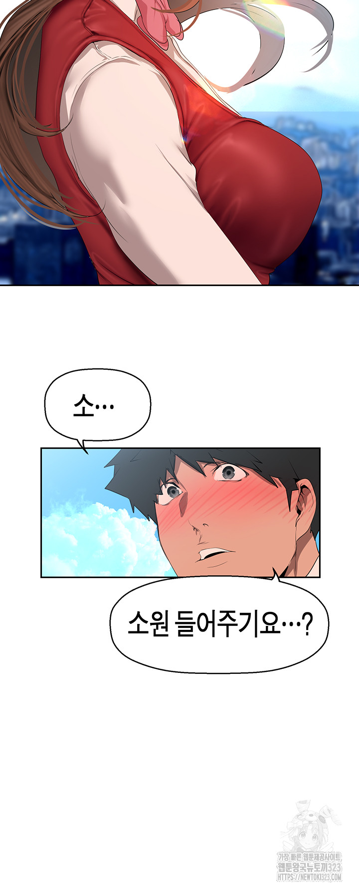 A Wonderful New World Raw Chapter 223 Page 32