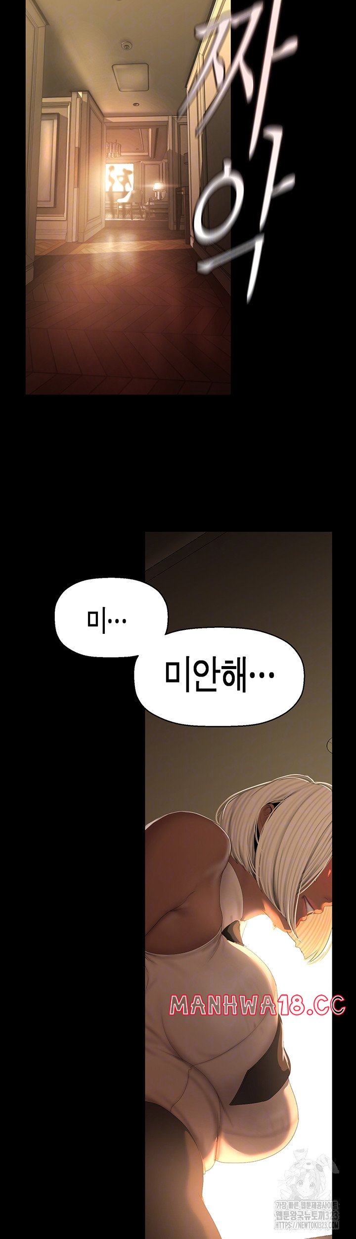 A Wonderful New World Raw Chapter 223 Page 6