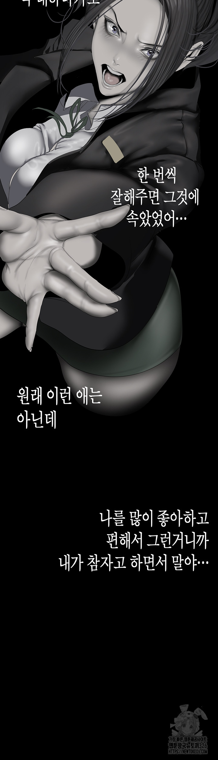 A Wonderful New World Raw Chapter 226 Page 13