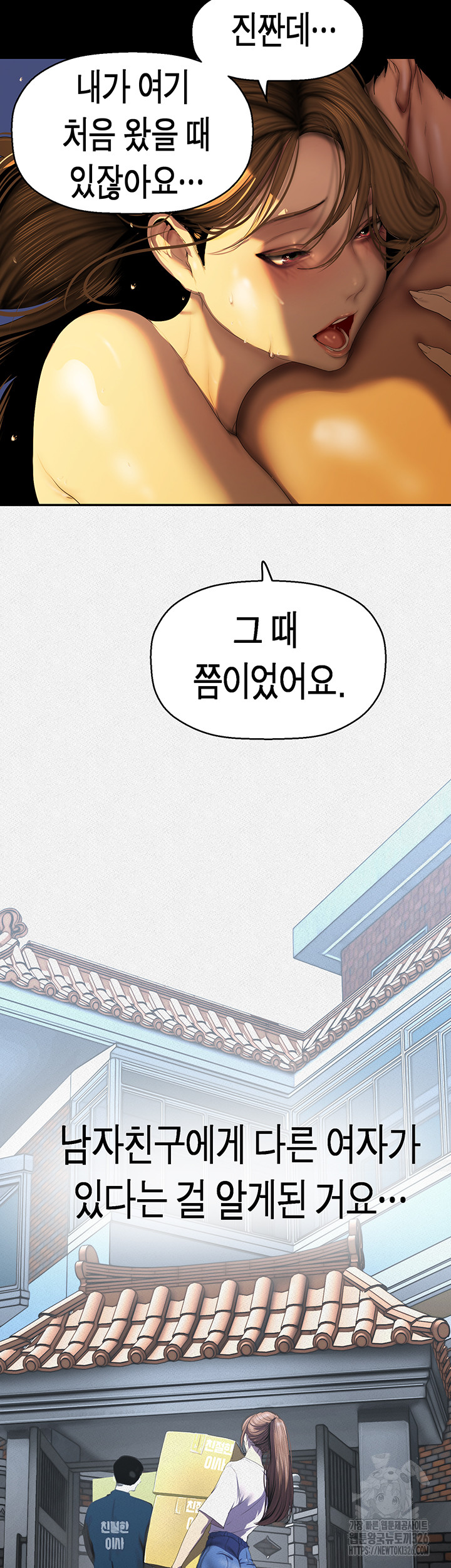 A Wonderful New World Raw Chapter 226 Page 24