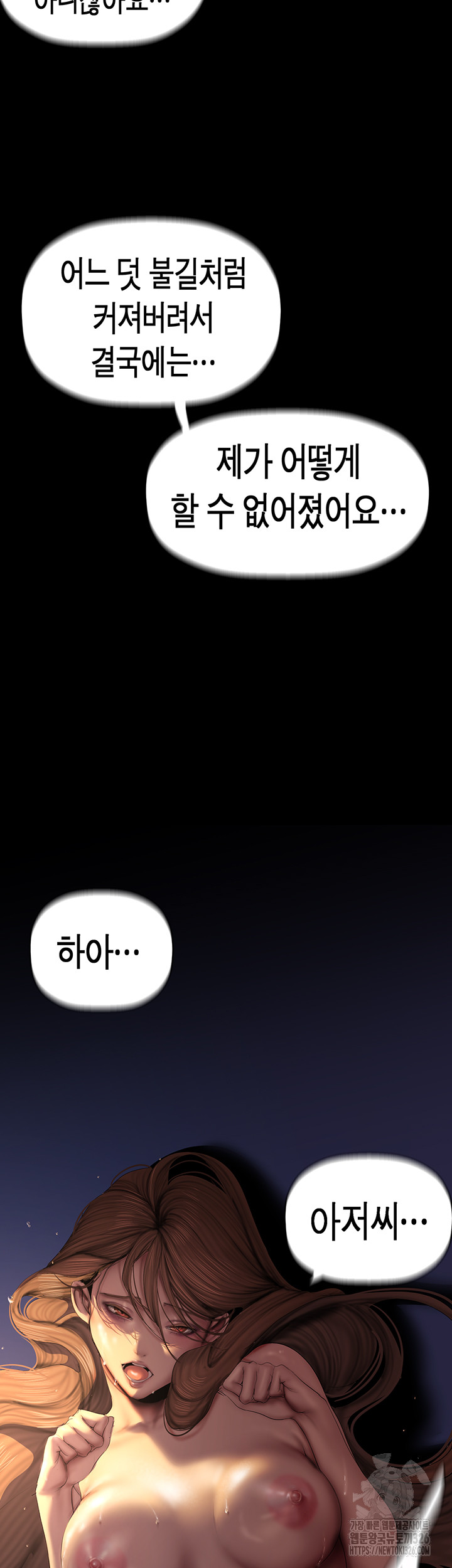 A Wonderful New World Raw Chapter 226 Page 31